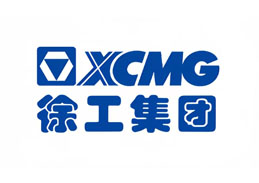 徐工集團(tuán)