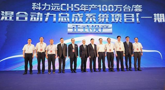 科力遠(yuǎn)CHS佛山工廠正式投產(chǎn) 中國(guó)汽車產(chǎn)業(yè)自主陣營(yíng)再奏強(qiáng)音